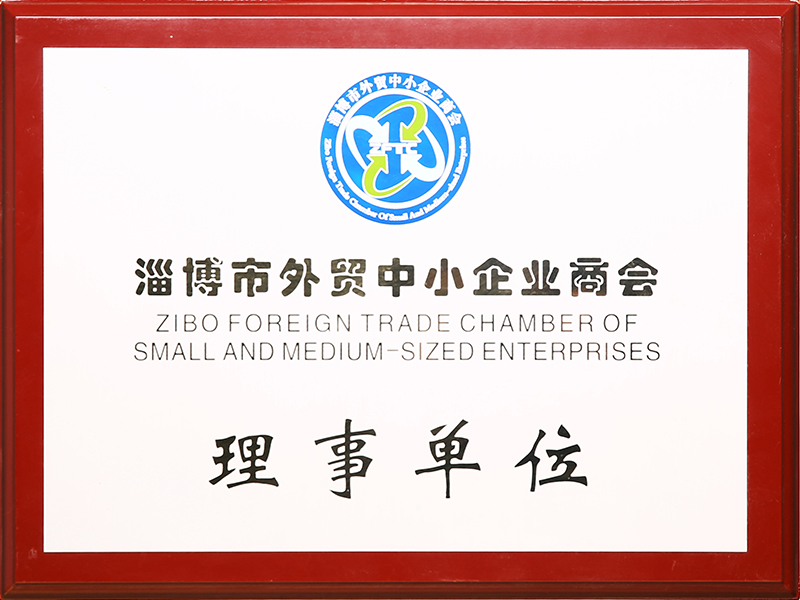 淄博市外贸中小企业商会：理事单位